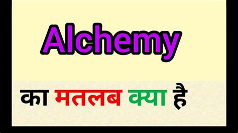 alchemy meaning in hindi